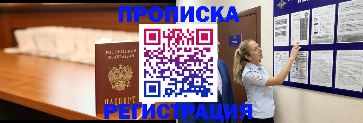 временная регистрация для школы в Жуковке