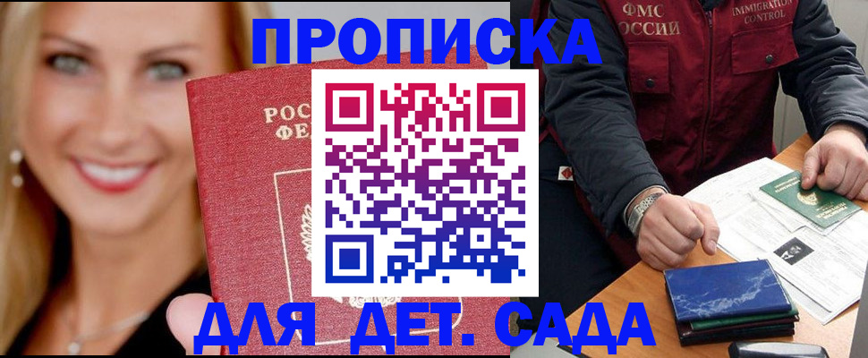 прописка штамп в Жуковке