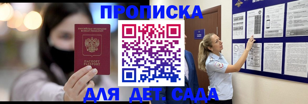 прописка поиск в Жуковке