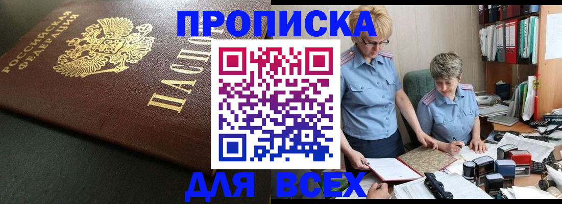 прописка в Жуковке