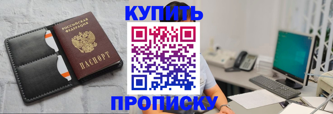 временная регистрация 2025 в Жуковке