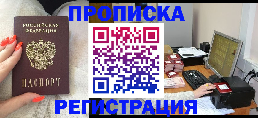 временная регистрация поиск в Жуковке