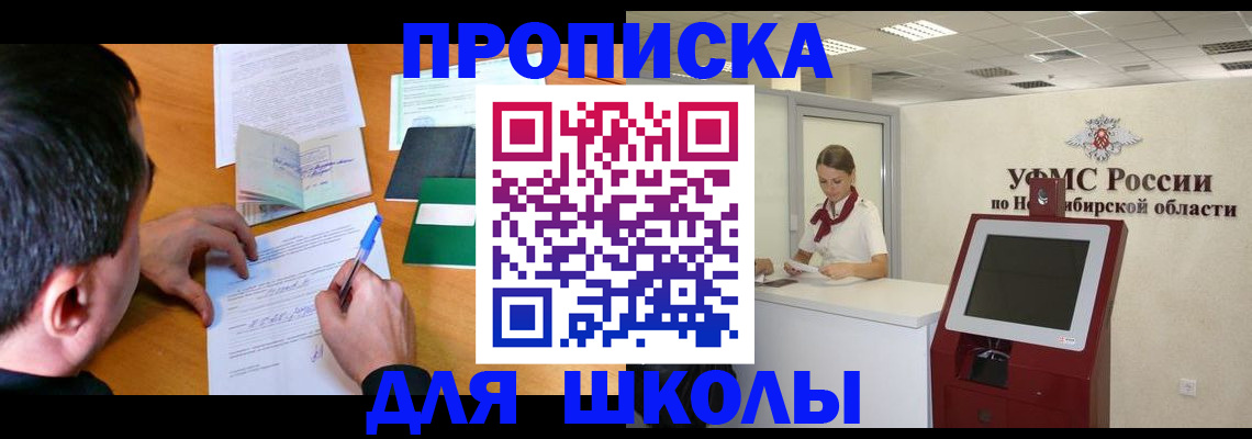 купить прописку в Жуковке