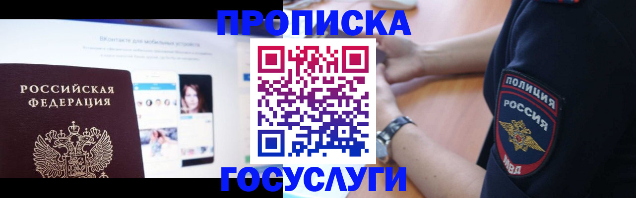 прописка для кредита в Жуковке
