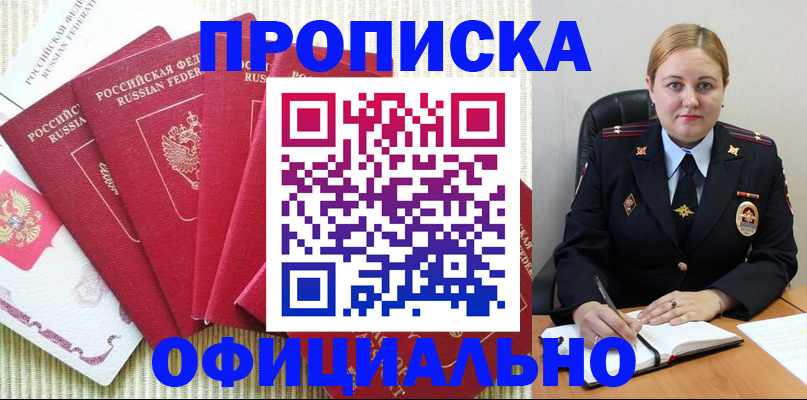 временная регистрация законно в Жуковке