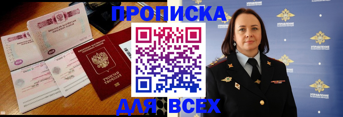 временная регистрация собственник в Жуковке