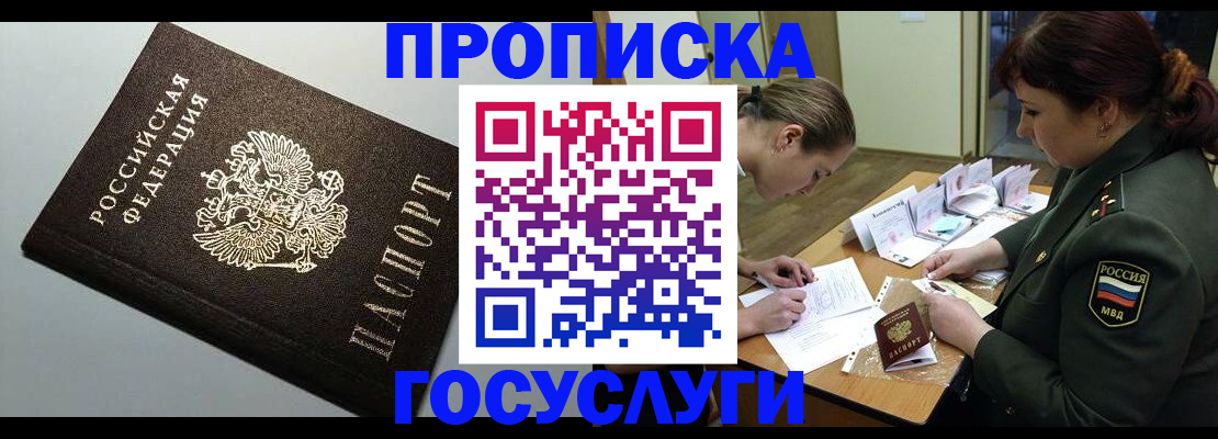 миграционный учет в Жуковке